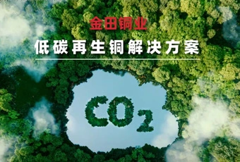 JINTIAN Green and Low-Carbon Promotional Video